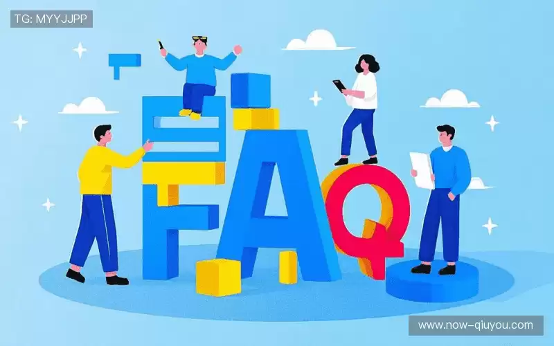 疑问解答栏
